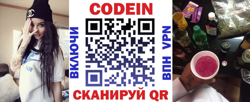 Codein напиток Lean (лин)  Купить где  Бузулук 
